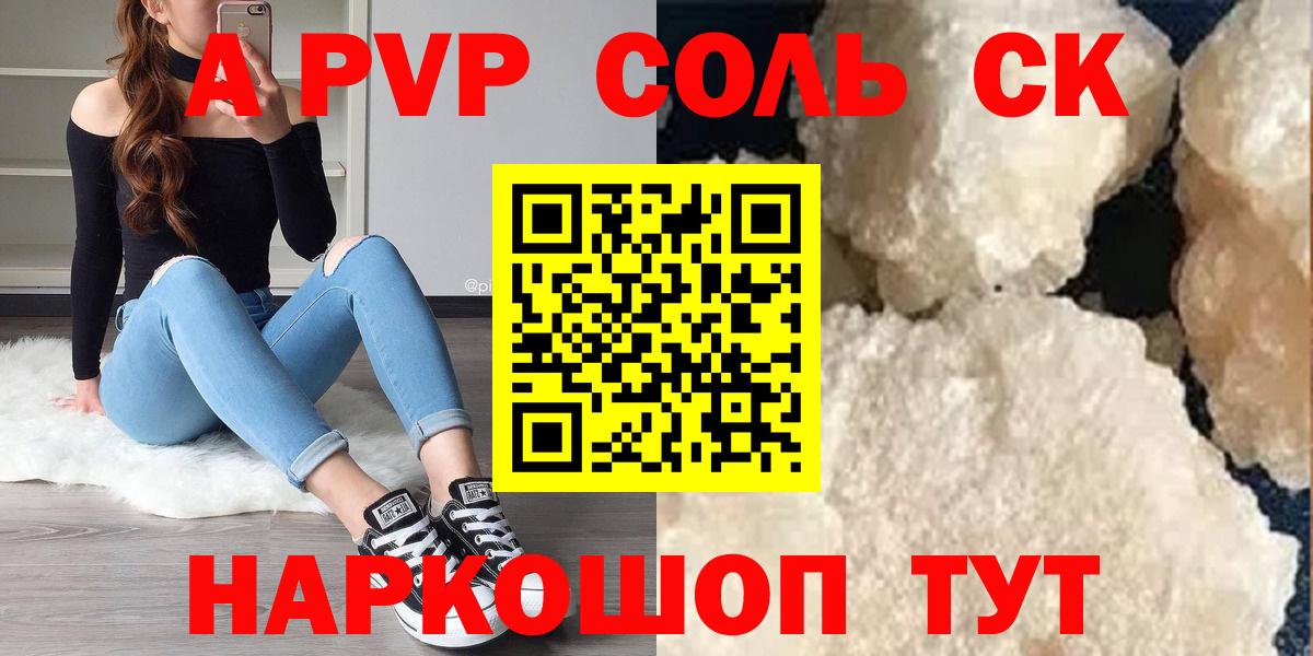 A-PVP VHQ  Alfa_PVP VHQ  Alfa_PVP  Алапаевск  Вход с VPN 