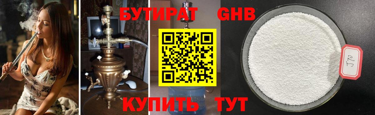 БУТИРАТ оксибутират Алапаевск