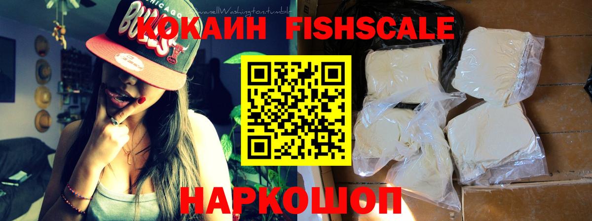 Cocaine Эквадор  COCAIN  Алапаевск  КОКАИН Fish Scale  Вход с VPN 