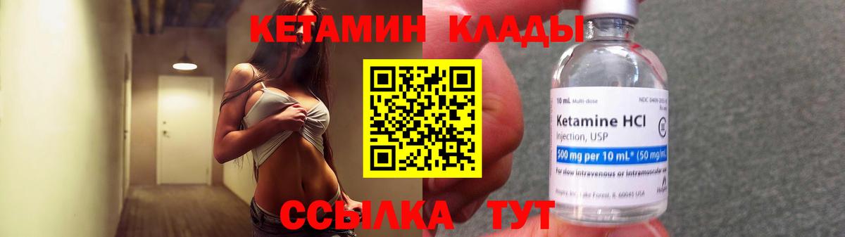 Кетамин VHQ Алапаевск