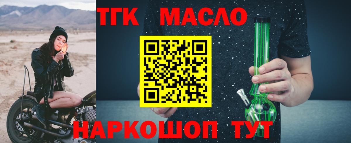 ТГК гашишное масло  Вход с VPN  Алапаевск 